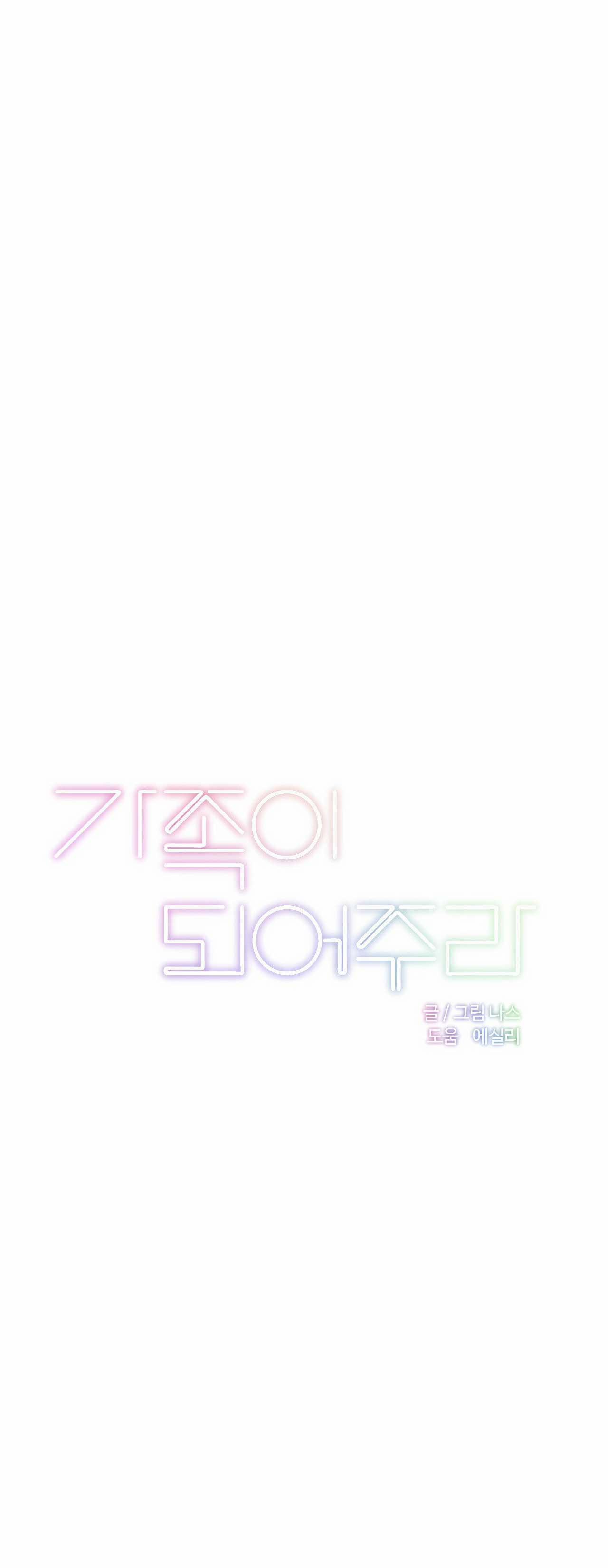 [18+] Hãy Trở Thành Gia Đình Của Tôi 7.1 trang 4