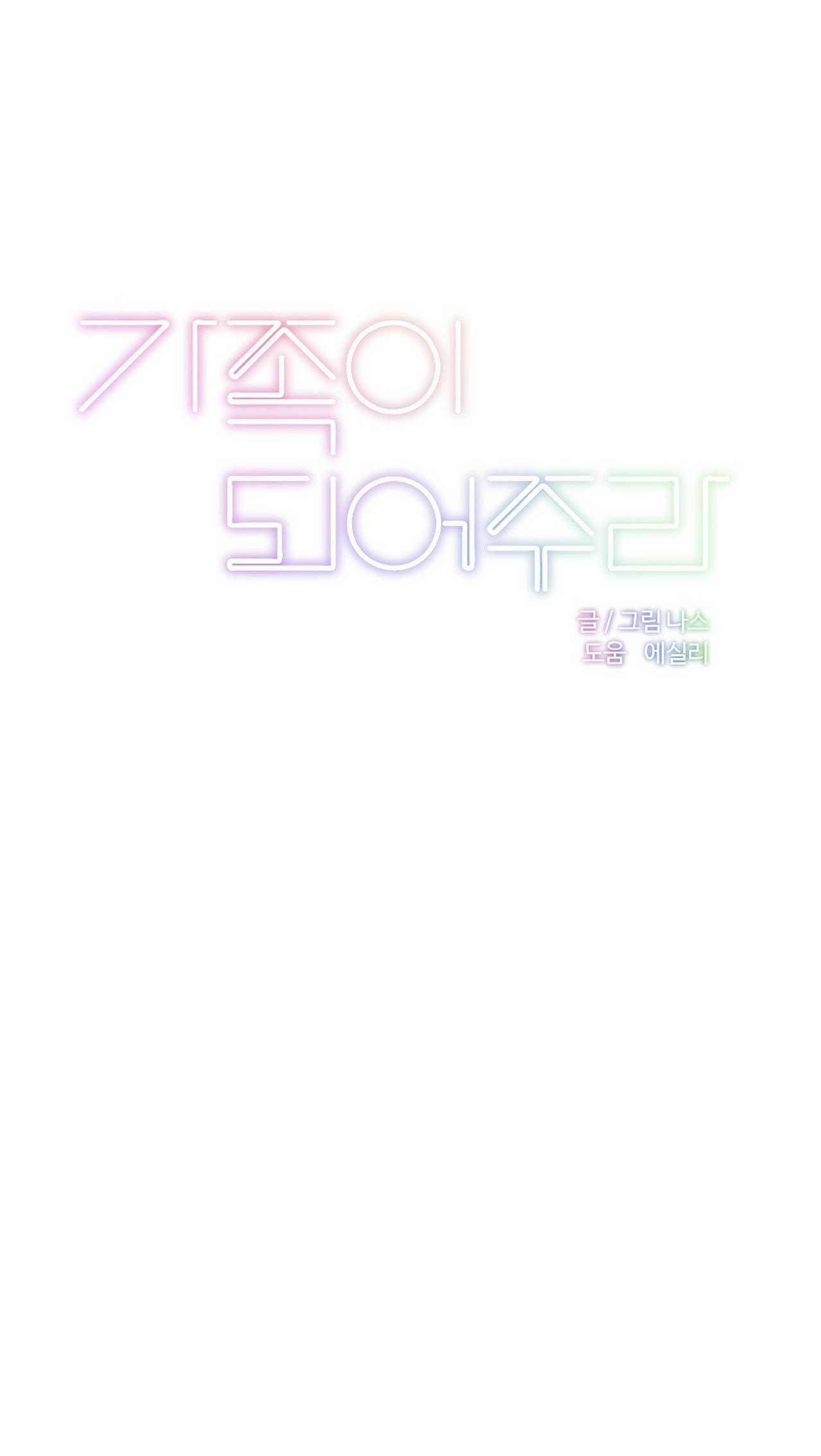 [18+] Hãy Trở Thành Gia Đình Của Tôi 9.1 trang 11