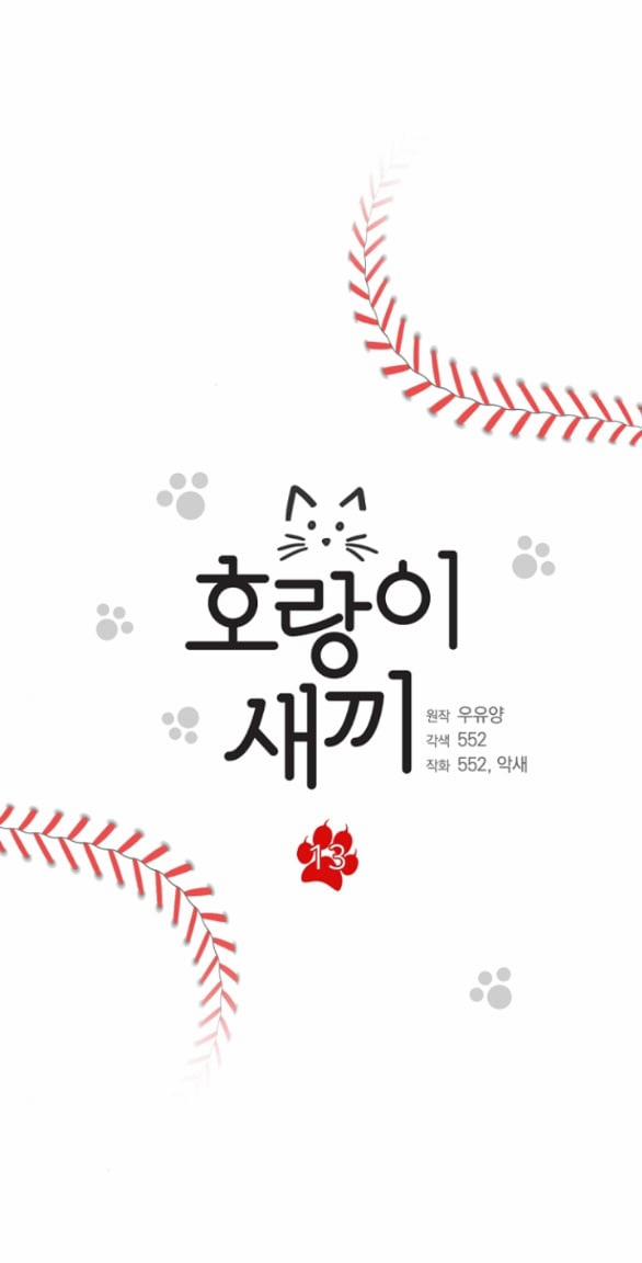 [18+] Hổ Con 13.1 trang 1