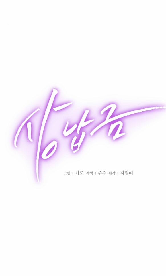 [18+] Hối Lộ Ngọt Ngào 11 trang 8