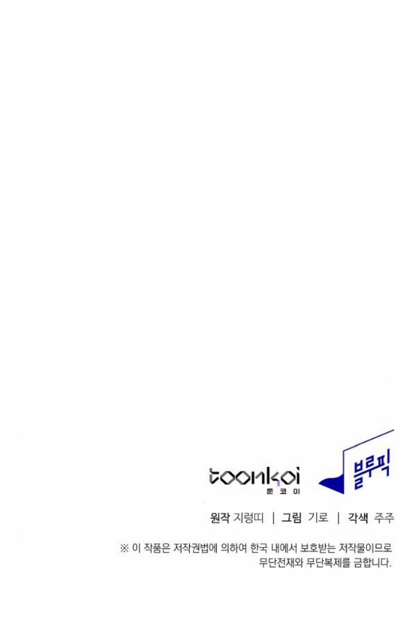 [18+] Hối Lộ Ngọt Ngào 12 trang 36