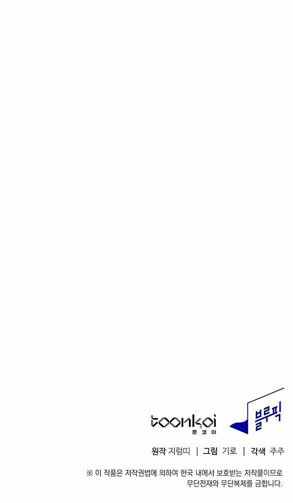 [18+] Hối Lộ Ngọt Ngào 14 trang 50