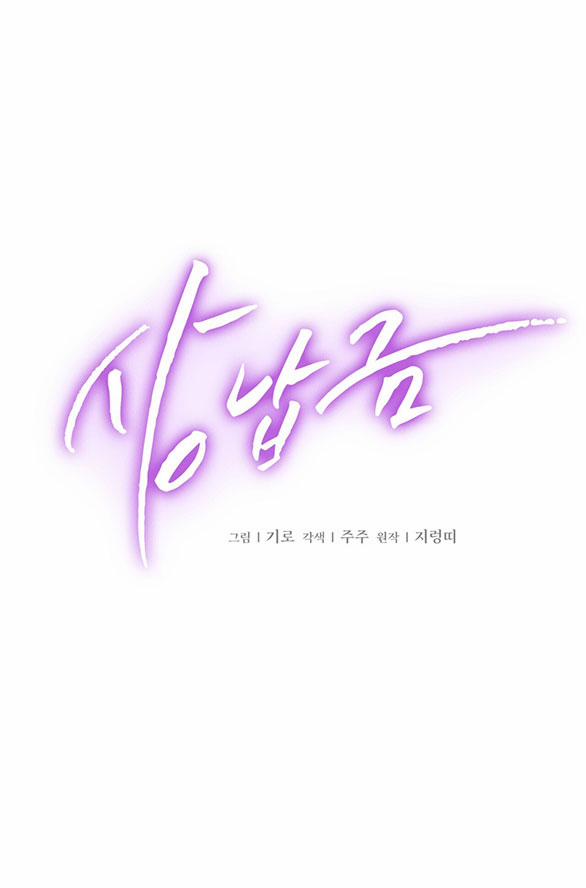 [18+] Hối Lộ Ngọt Ngào 17 trang 7