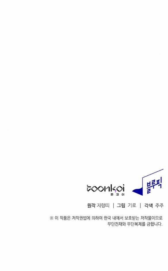 [18+] Hối Lộ Ngọt Ngào 2 trang 29