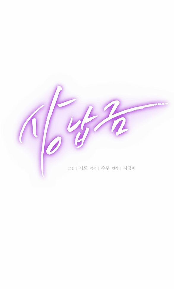 [18+] Hối Lộ Ngọt Ngào 21 trang 4