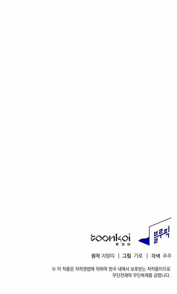 [18+] Hối Lộ Ngọt Ngào 22 trang 40