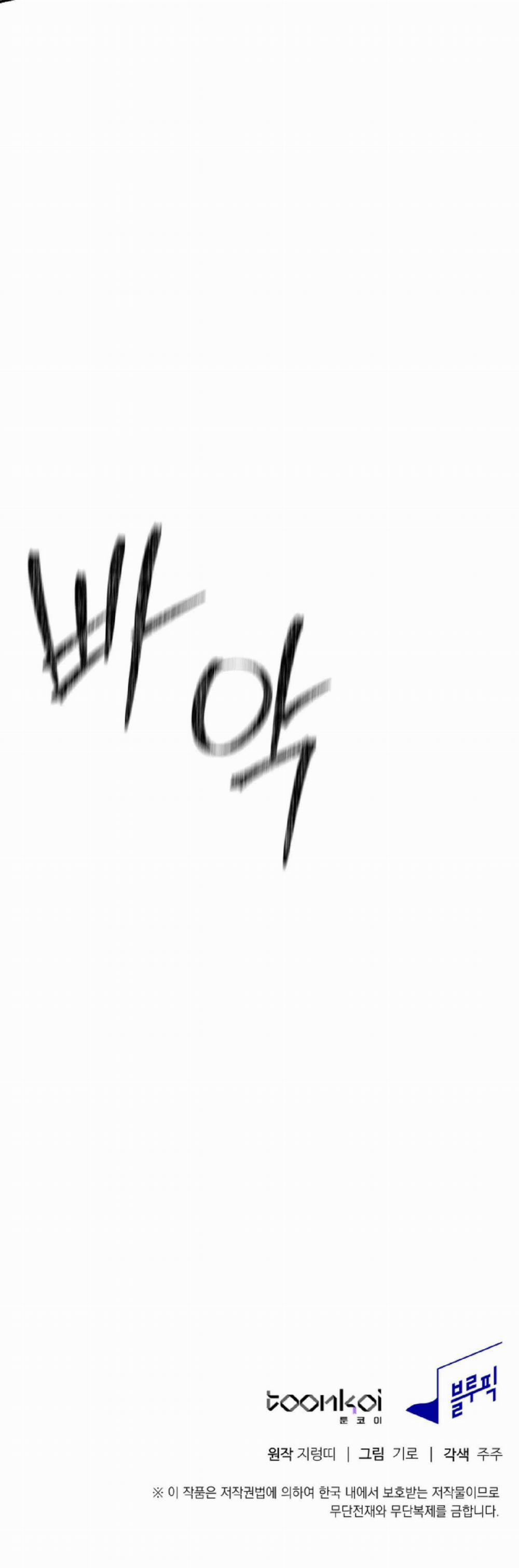 [18+] Hối Lộ Ngọt Ngào 52 trang 39