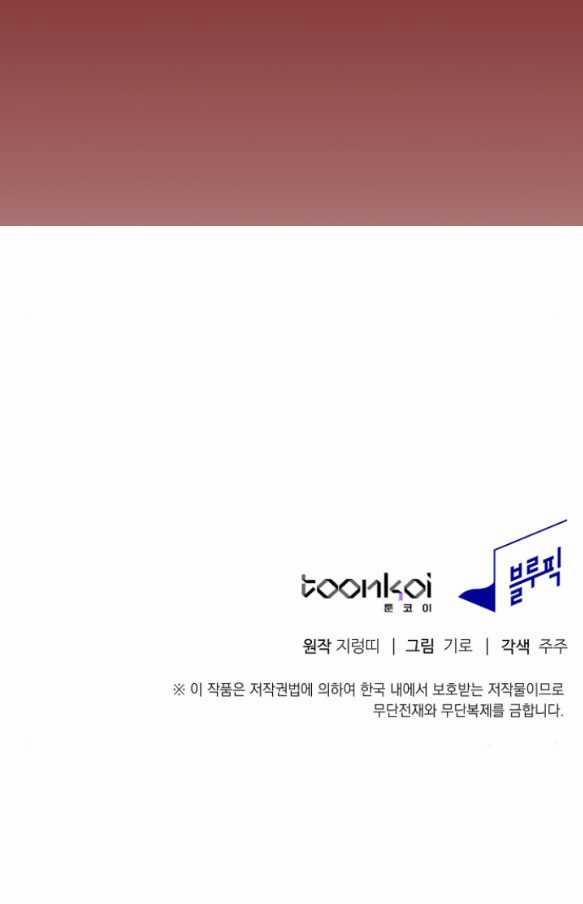 [18+] Hối Lộ Ngọt Ngào 6 trang 63