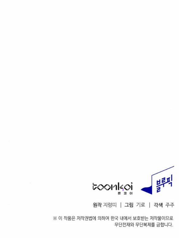 [18+] Hối Lộ Ngọt Ngào 8 trang 60