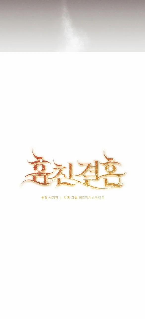 [18+] Hôn Nhân Bị Đánh Cắp 1.1 trang 17