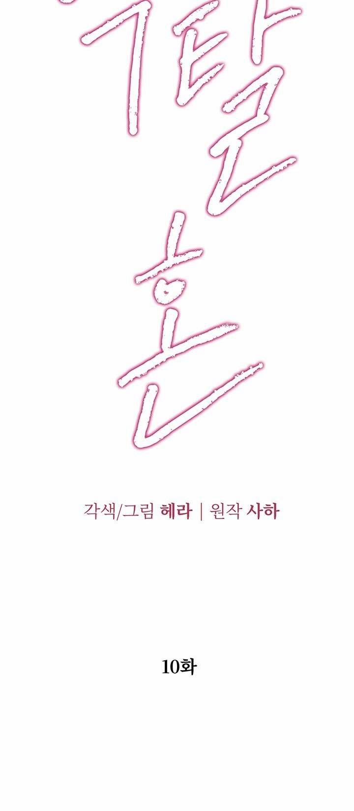 [18+] Hôn Nhân Cưỡng Đoạt 10.1 trang 8