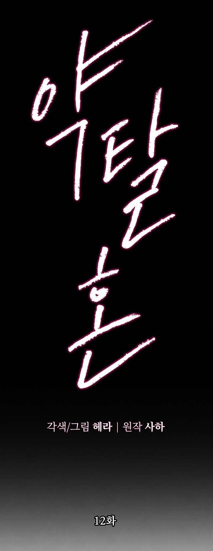 [18+] Hôn Nhân Cưỡng Đoạt 12.2 trang 2