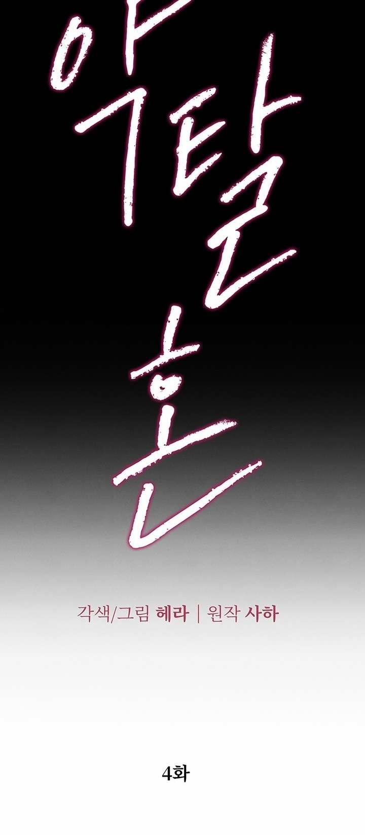 [18+] Hôn Nhân Cưỡng Đoạt 4.1 trang 12