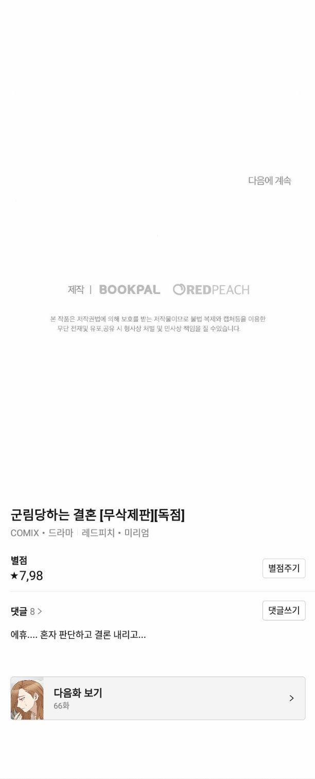 [18+] Hôn Nhân Tiền Định 65.2 trang 30