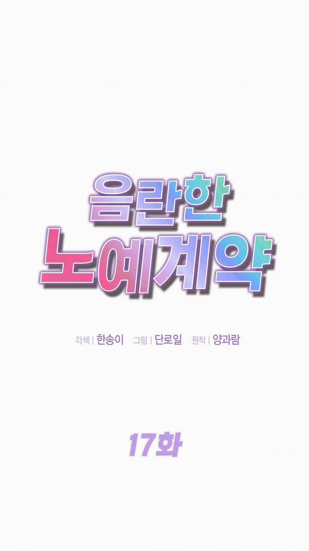 [18+] Hợp Đồng Nô Lệ Dâm Đãng 17.1 trang 0