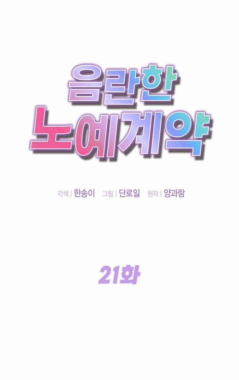 [18+] Hợp Đồng Nô Lệ Dâm Đãng 21.1 trang 4