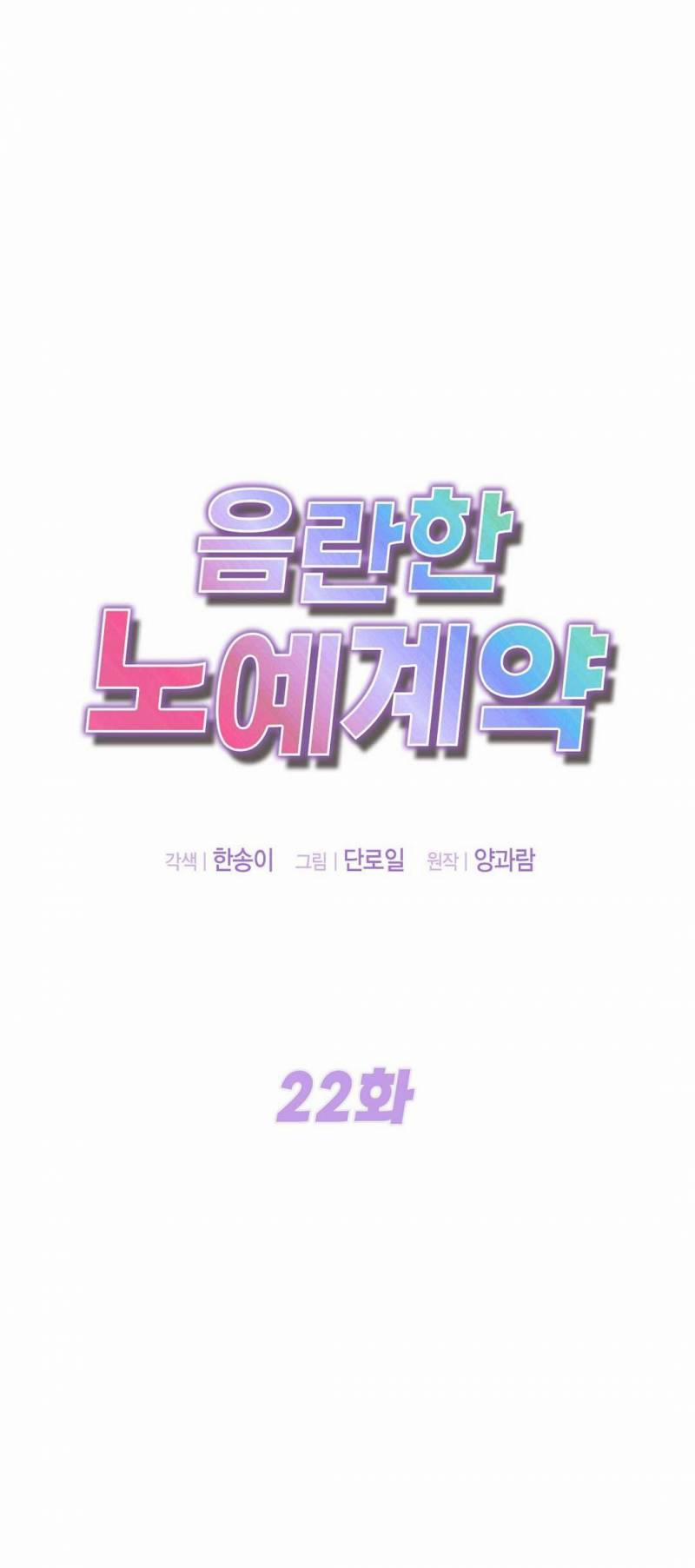 [18+] Hợp Đồng Nô Lệ Dâm Đãng 22.1 trang 0