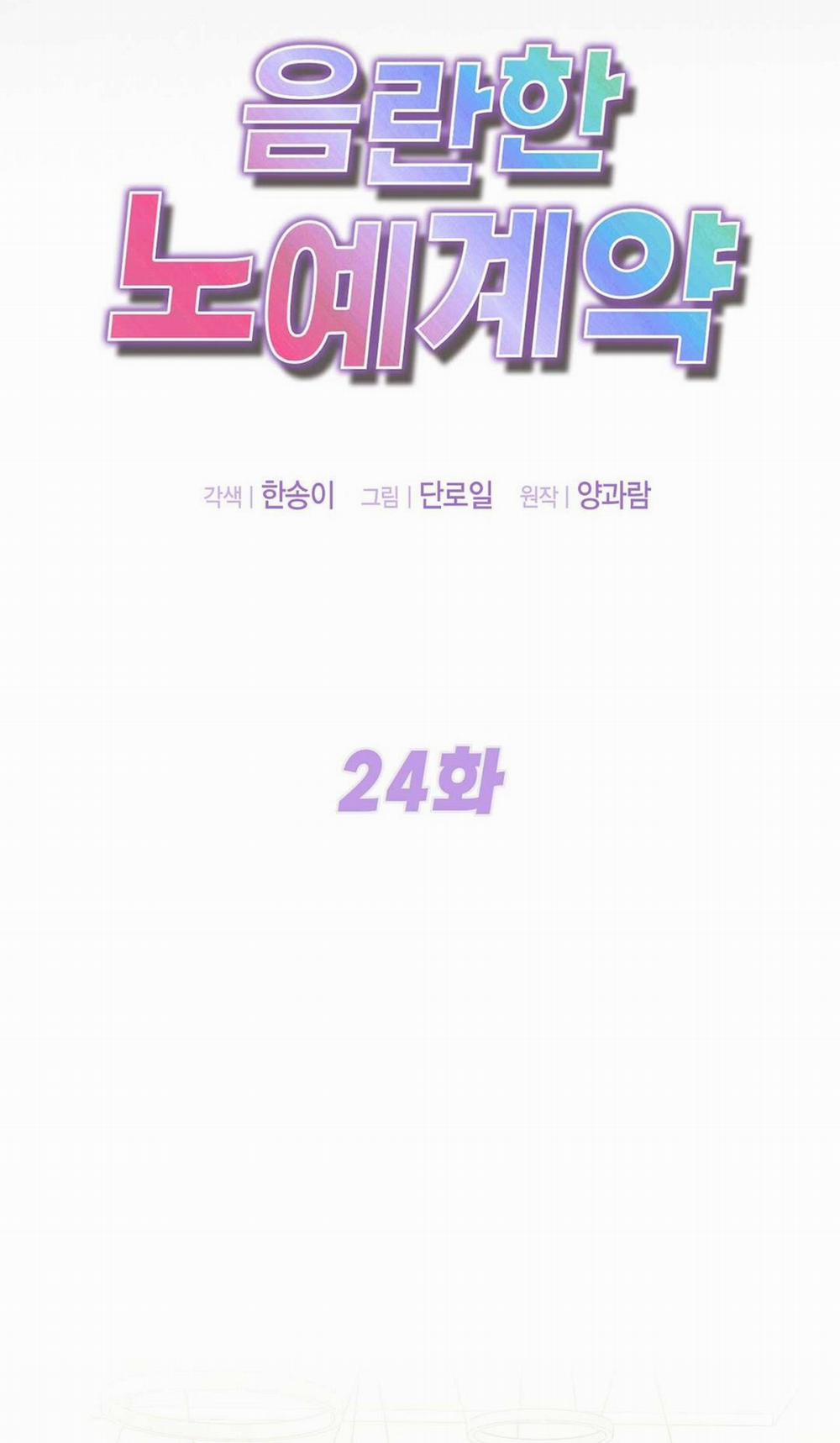 [18+] Hợp Đồng Nô Lệ Dâm Đãng 24.1 trang 4