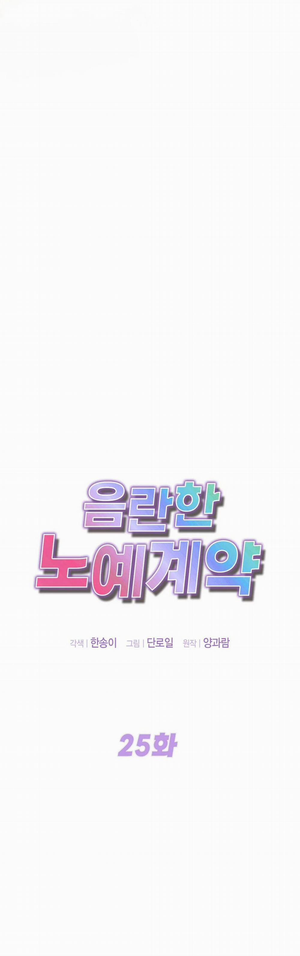 [18+] Hợp Đồng Nô Lệ Dâm Đãng 25.1 trang 21