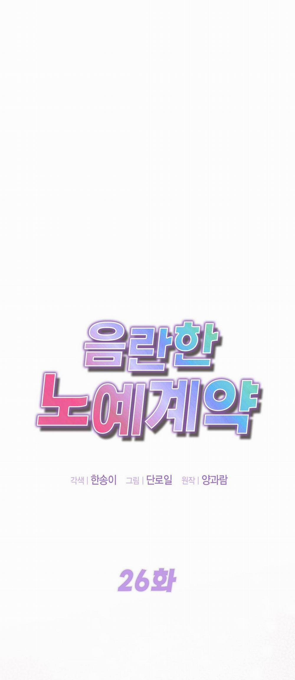 [18+] Hợp Đồng Nô Lệ Dâm Đãng 26.2 trang 1