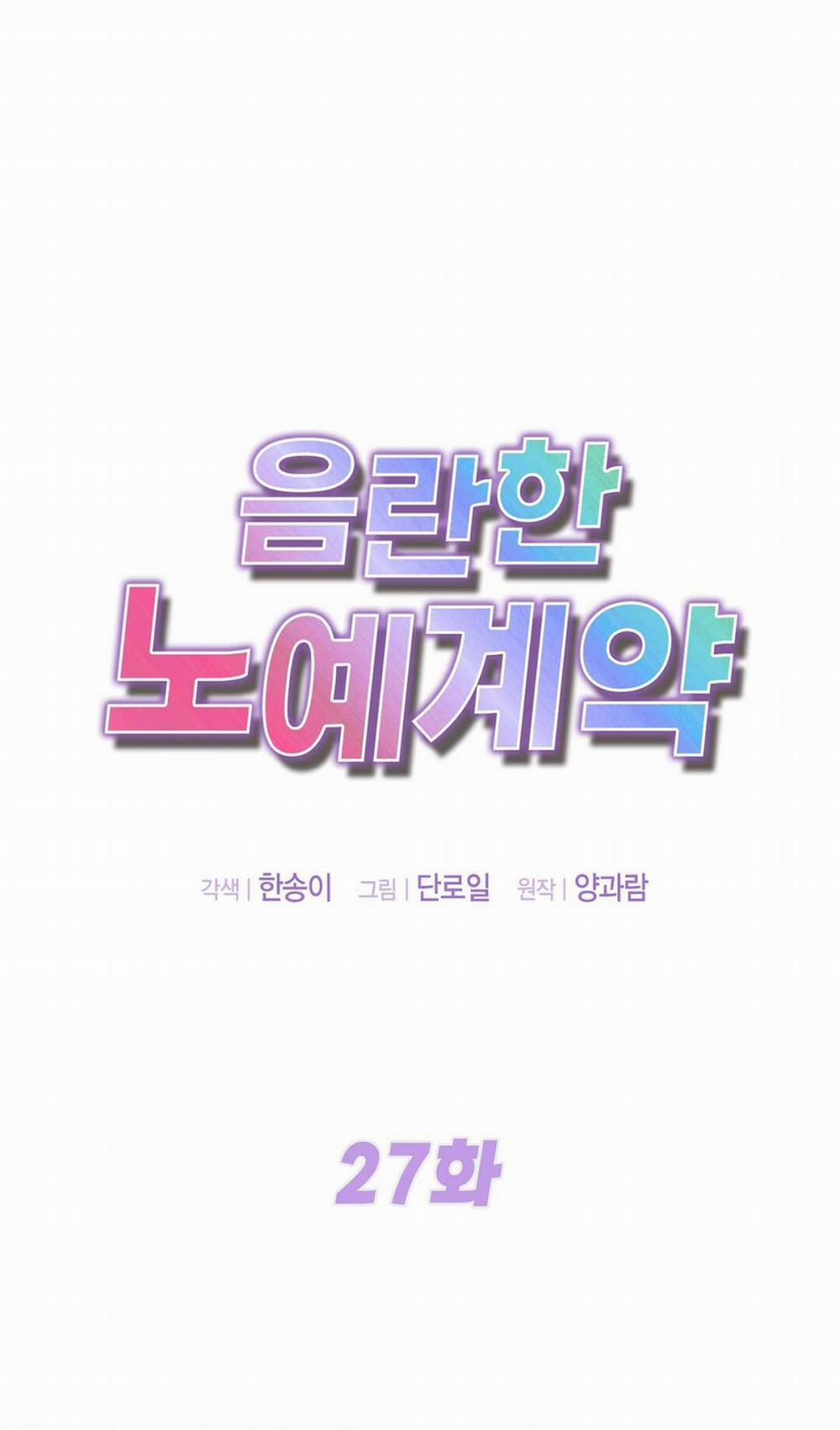 [18+] Hợp Đồng Nô Lệ Dâm Đãng 27.1 trang 3