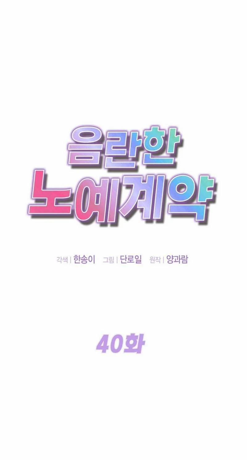 [18+] Hợp Đồng Nô Lệ Dâm Đãng 40.1 trang 0