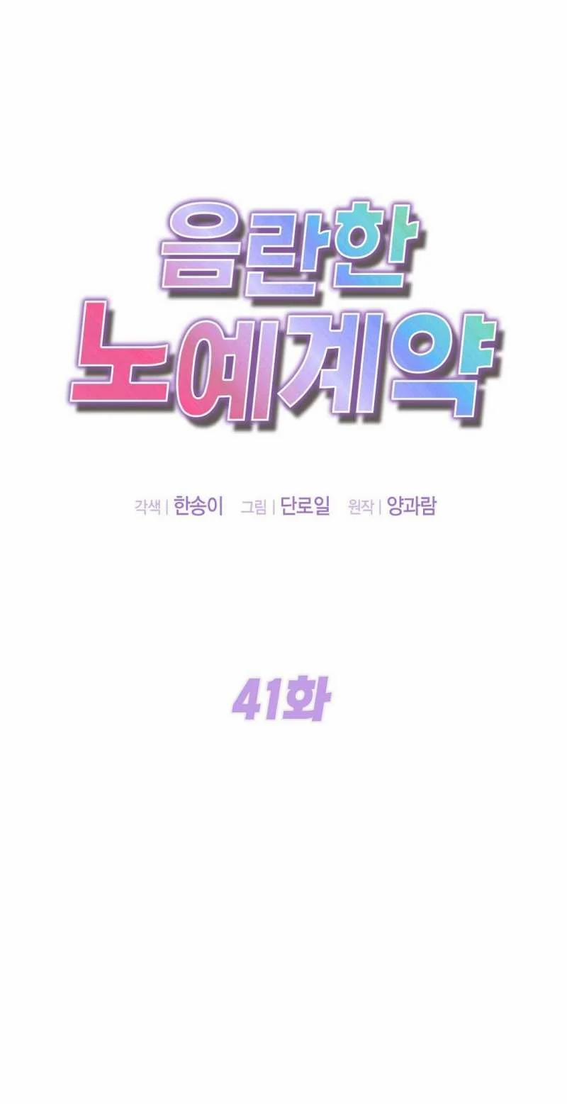 [18+] Hợp Đồng Nô Lệ Dâm Đãng 41.1 trang 0