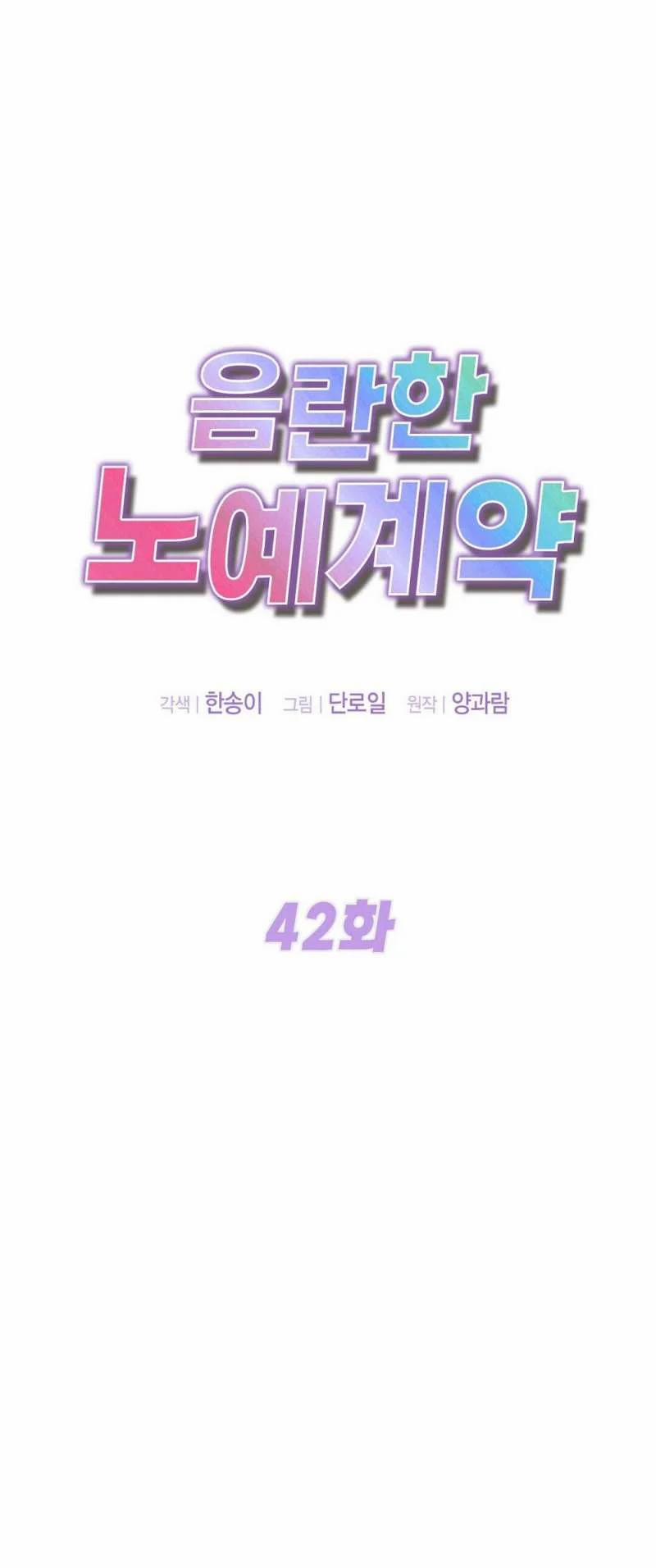 [18+] Hợp Đồng Nô Lệ Dâm Đãng 42.2 trang 7