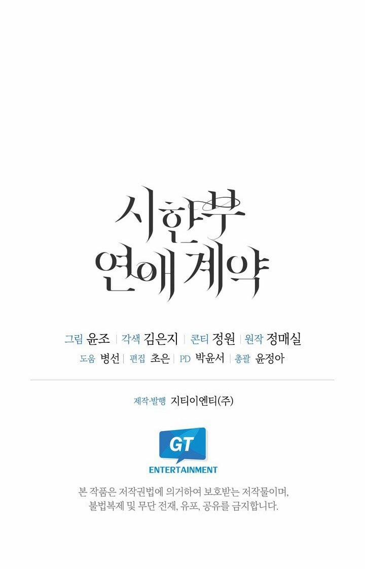 [18+] Hợp Đồng Tình Yêu Có Thời Hạn 11.2 trang 49