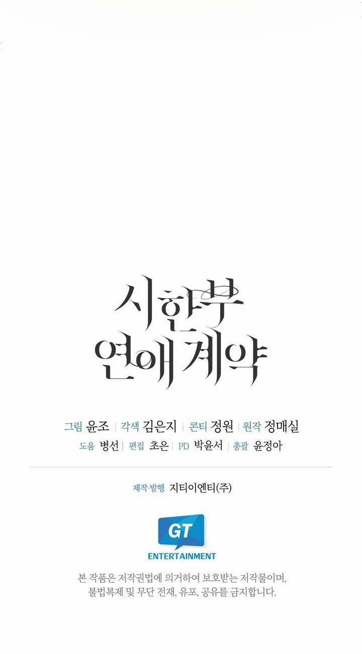 [18+] Hợp Đồng Tình Yêu Có Thời Hạn 15.2 trang 51