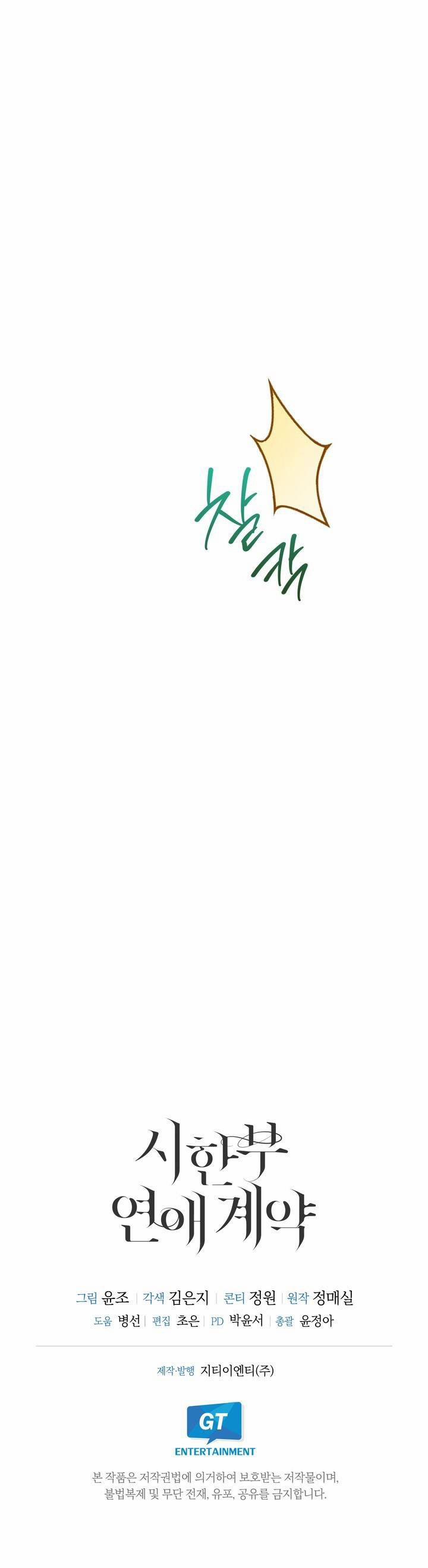 [18+] Hợp Đồng Tình Yêu Có Thời Hạn 24.2 trang 14