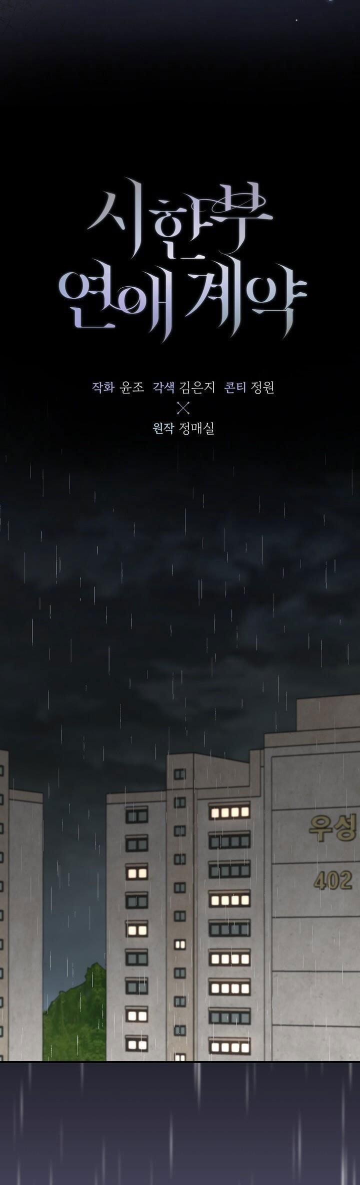 [18+] Hợp Đồng Tình Yêu Có Thời Hạn 25.1 trang 6