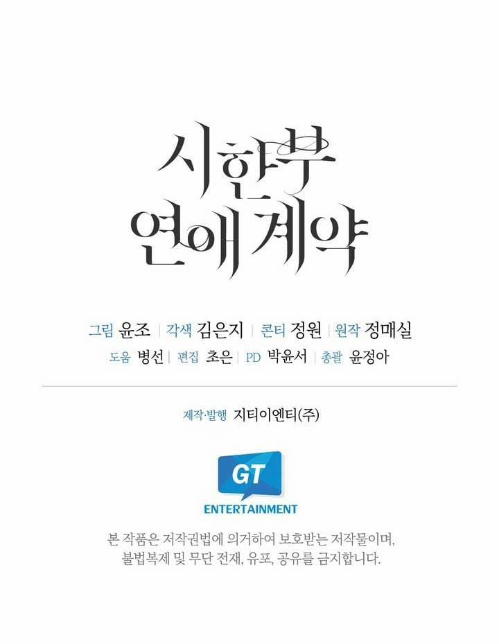 [18+] Hợp Đồng Tình Yêu Có Thời Hạn 4.2 trang 43