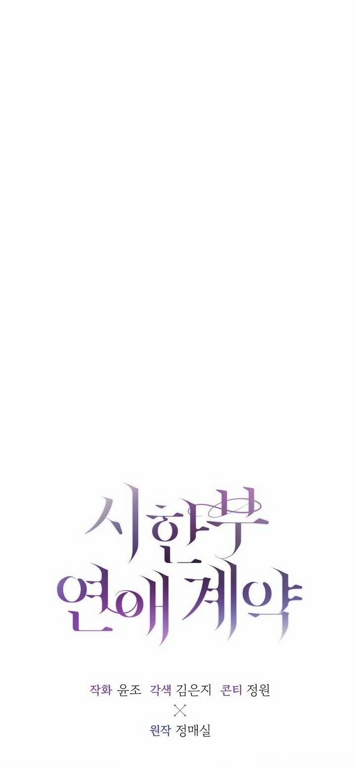 [18+] Hợp Đồng Tình Yêu Có Thời Hạn 6.2 trang 2