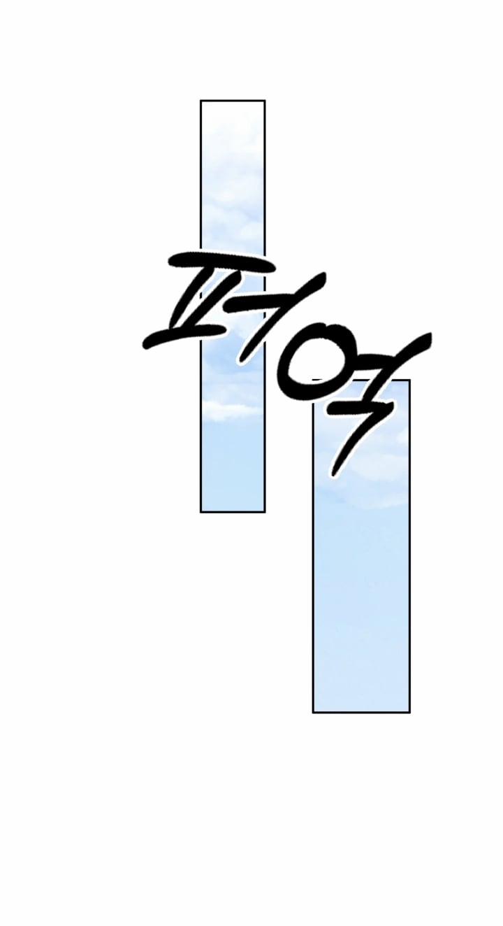 [18+] In The Cage 13.2 trang 70