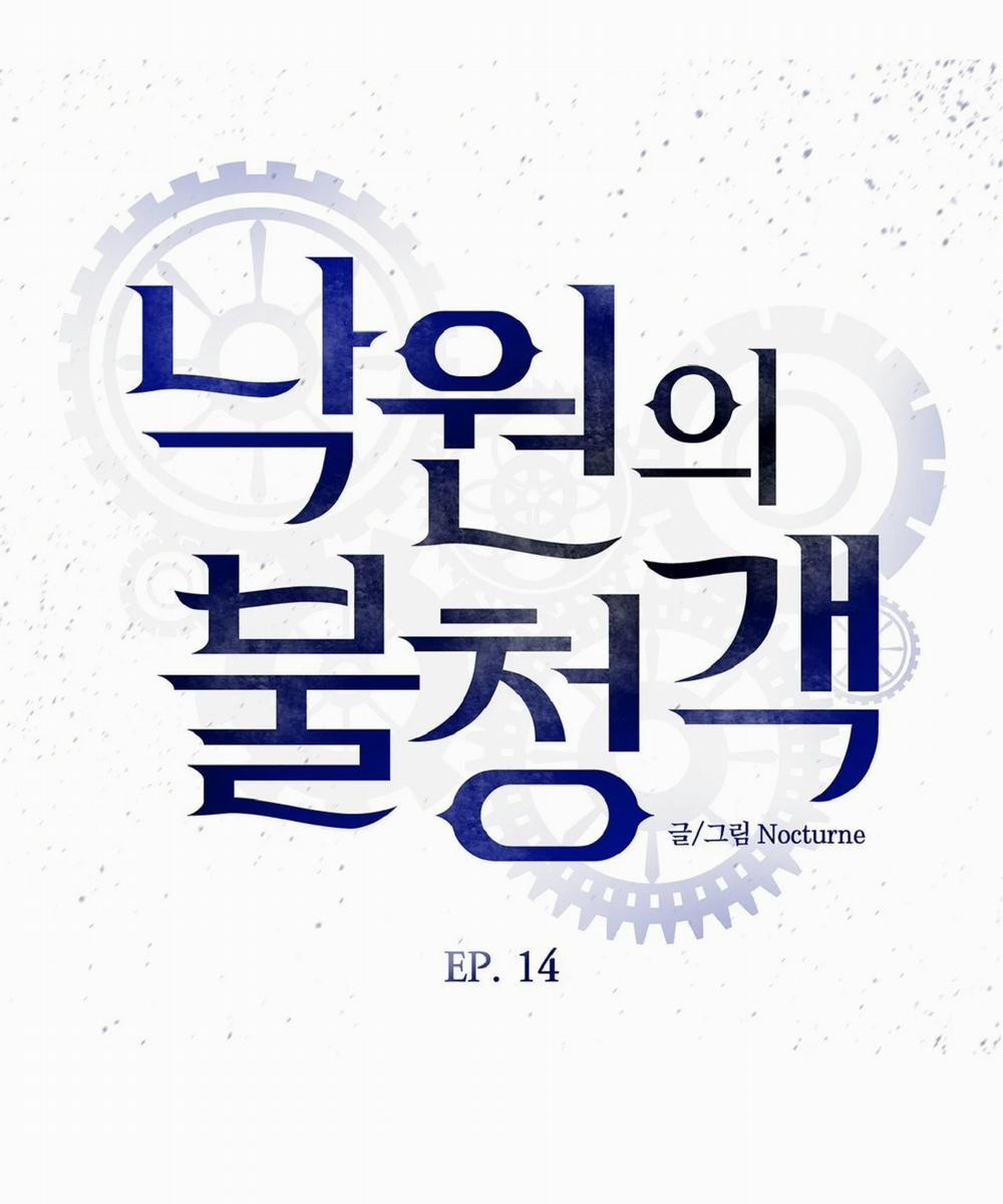 [18+] Khách Không Mời Mà Đến Của Thiên Đàng 11.1 trang 33