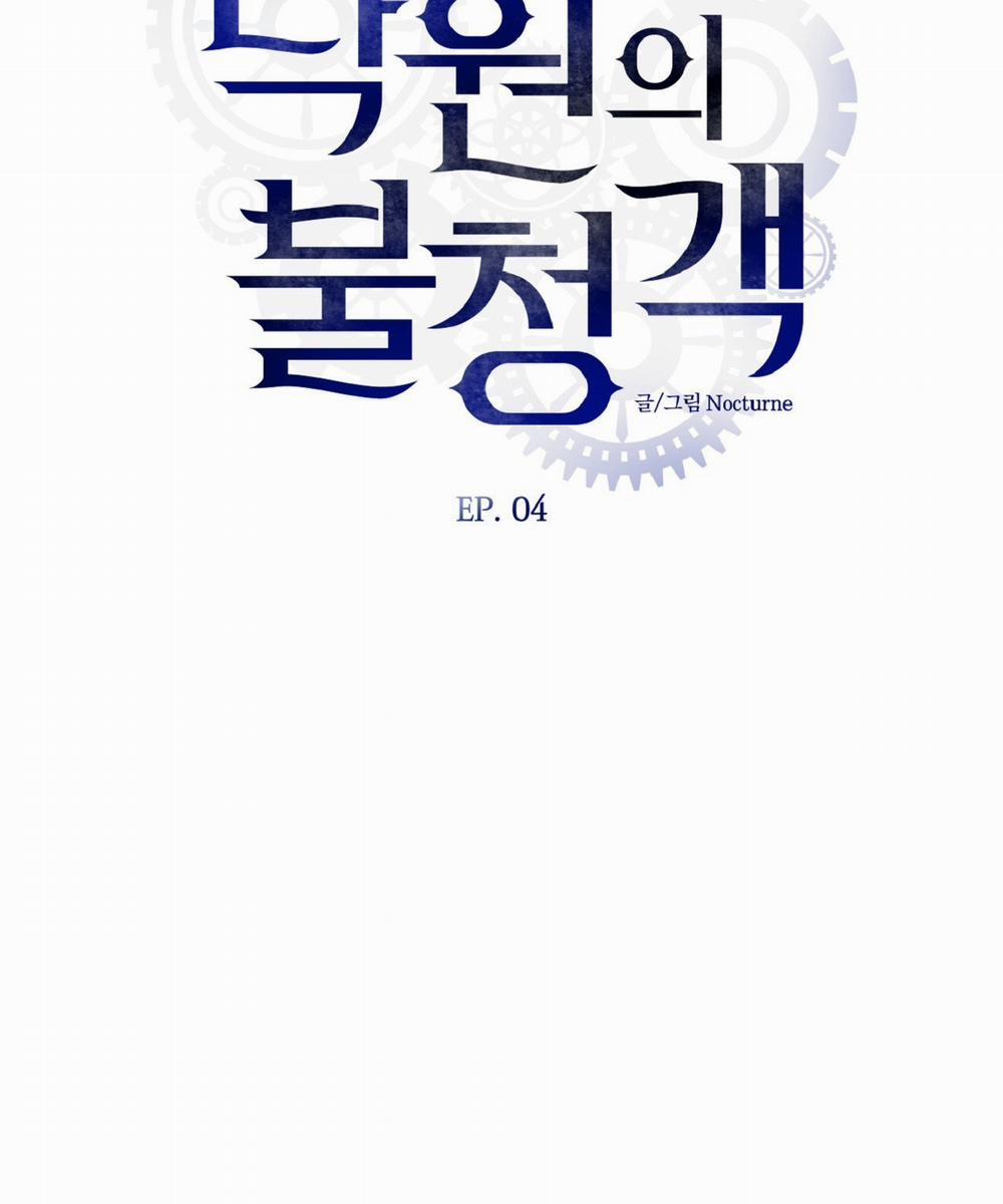 [18+] Khách Không Mời Mà Đến Của Thiên Đàng 4.1 trang 30