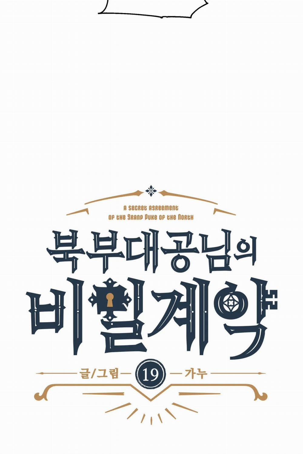 [18+] Khế Ước Bí Mật Của Đại Công Tước Phương Bắc 19.1 trang 17