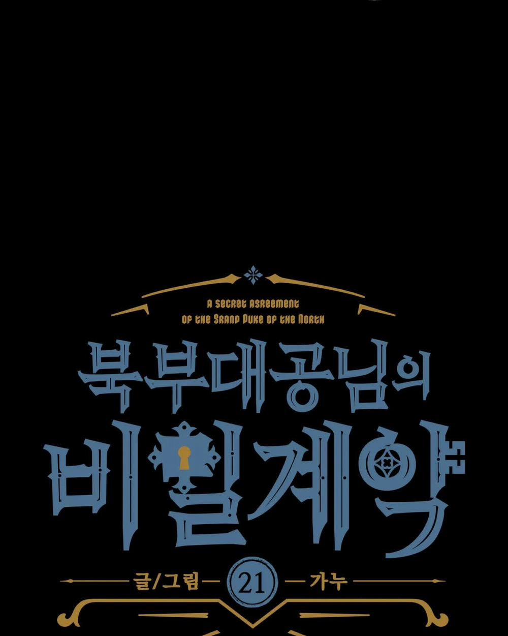 [18+] Khế Ước Bí Mật Của Đại Công Tước Phương Bắc 21.2 trang 1