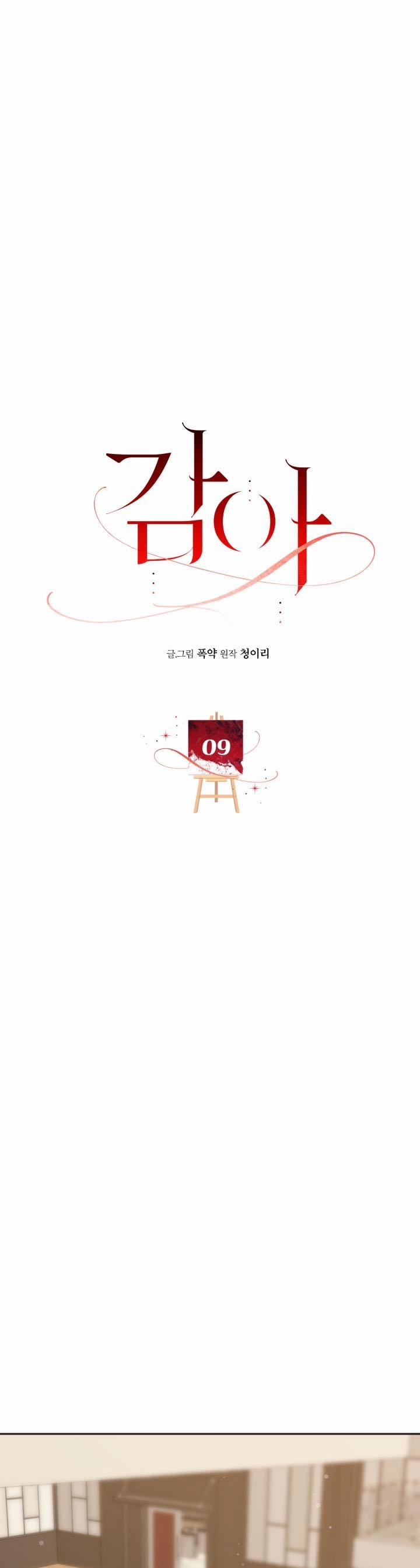 [18+] Khép Đôi Mi Lại 9.1 trang 0