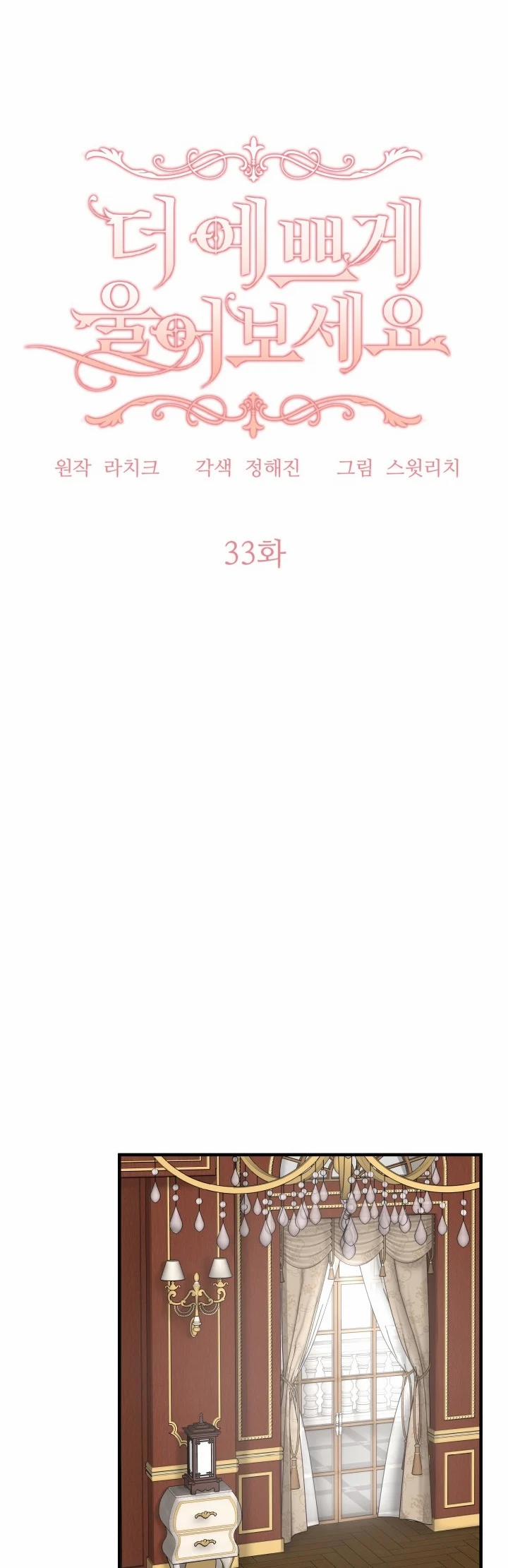 [18+] Khi Nàng Khóc Trông Thật Xinh Đẹp 33.1 trang 4