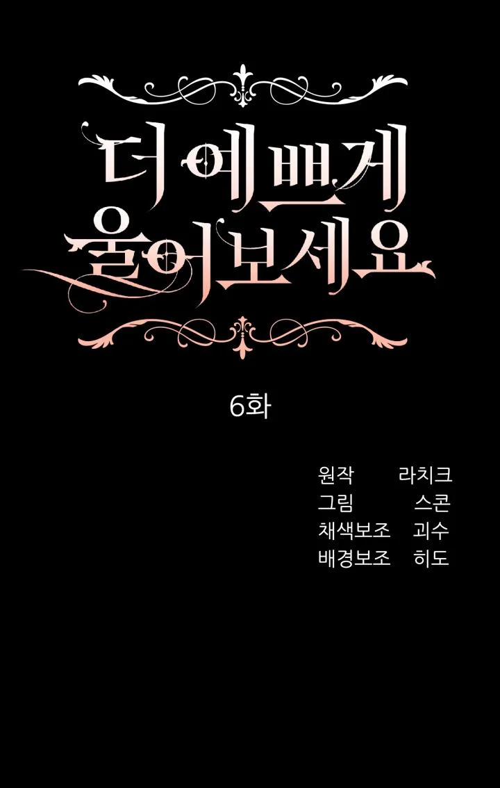 [18+] Khi Nàng Khóc Trông Thật Xinh Đẹp 6.1 trang 3