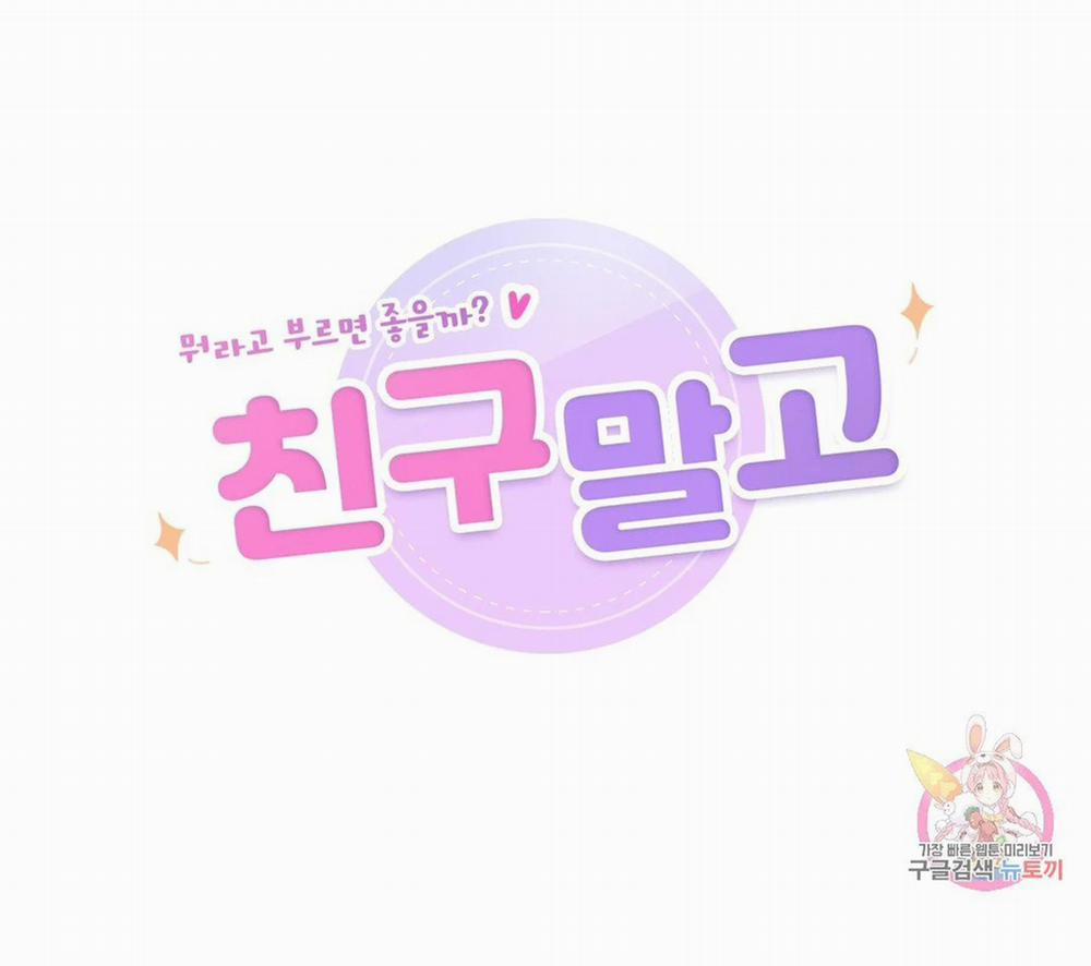 [18+] Không Là Bạn Bè 15.1 trang 17