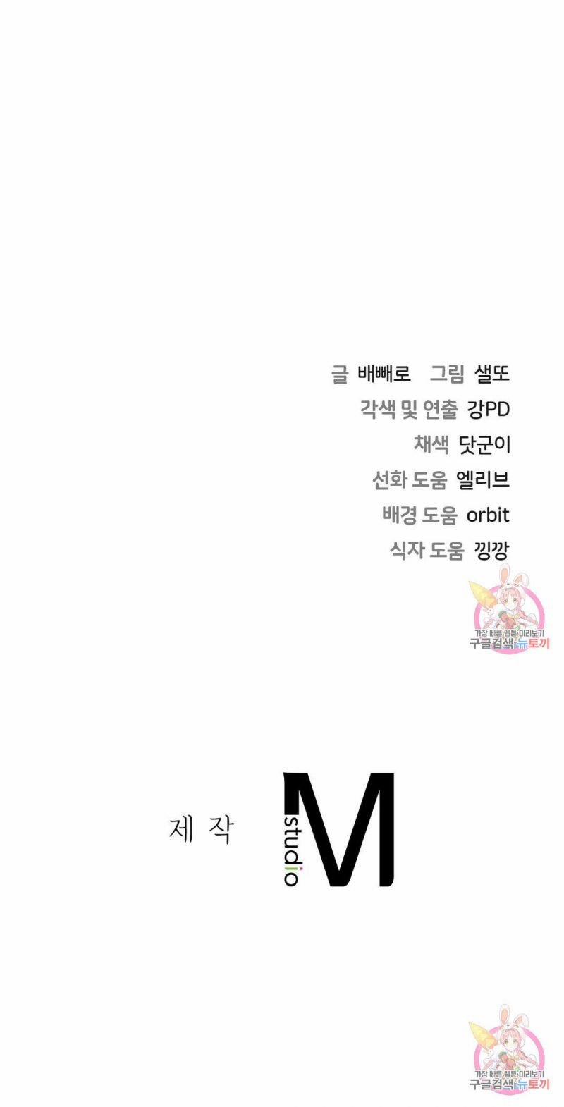 [18+] Không Là Bạn Bè 24.5 trang 11