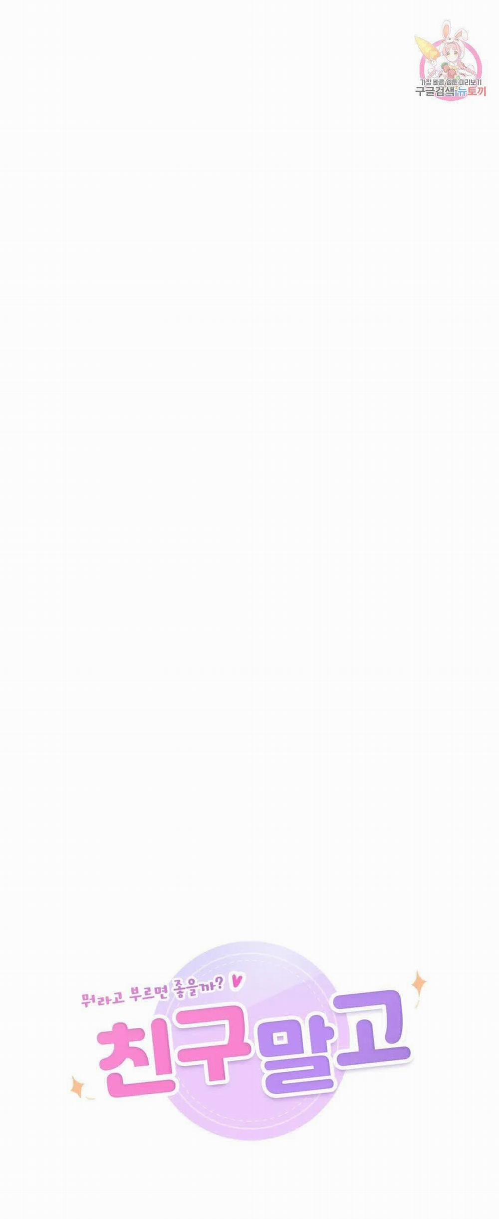 [18+] Không Là Bạn Bè 34.1 trang 3