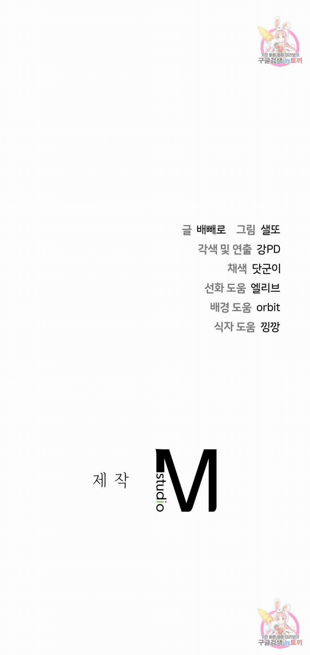 [18+] Không Là Bạn Bè 35.2 trang 41