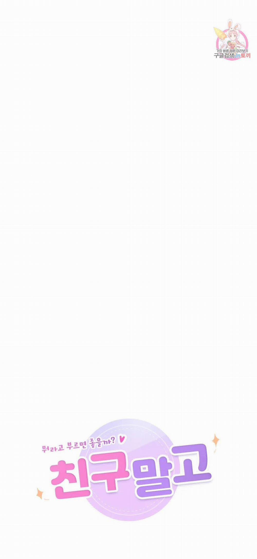 [18+] Không Là Bạn Bè 36.1 trang 1