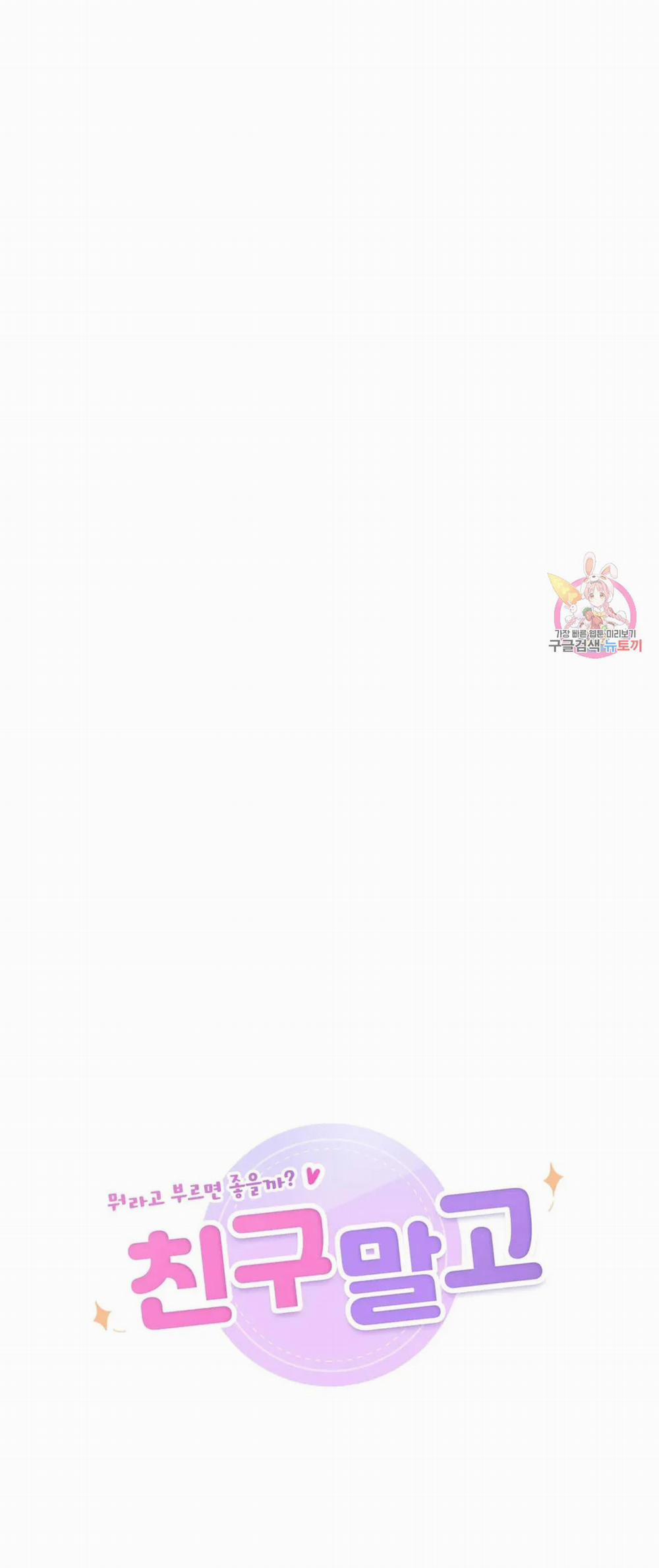 [18+] Không Là Bạn Bè 42.1 trang 3