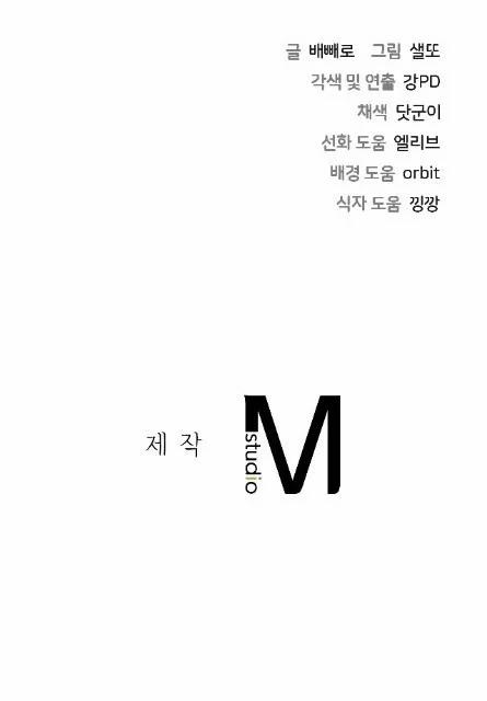 [18+] Không Là Bạn Bè 6.5 trang 30