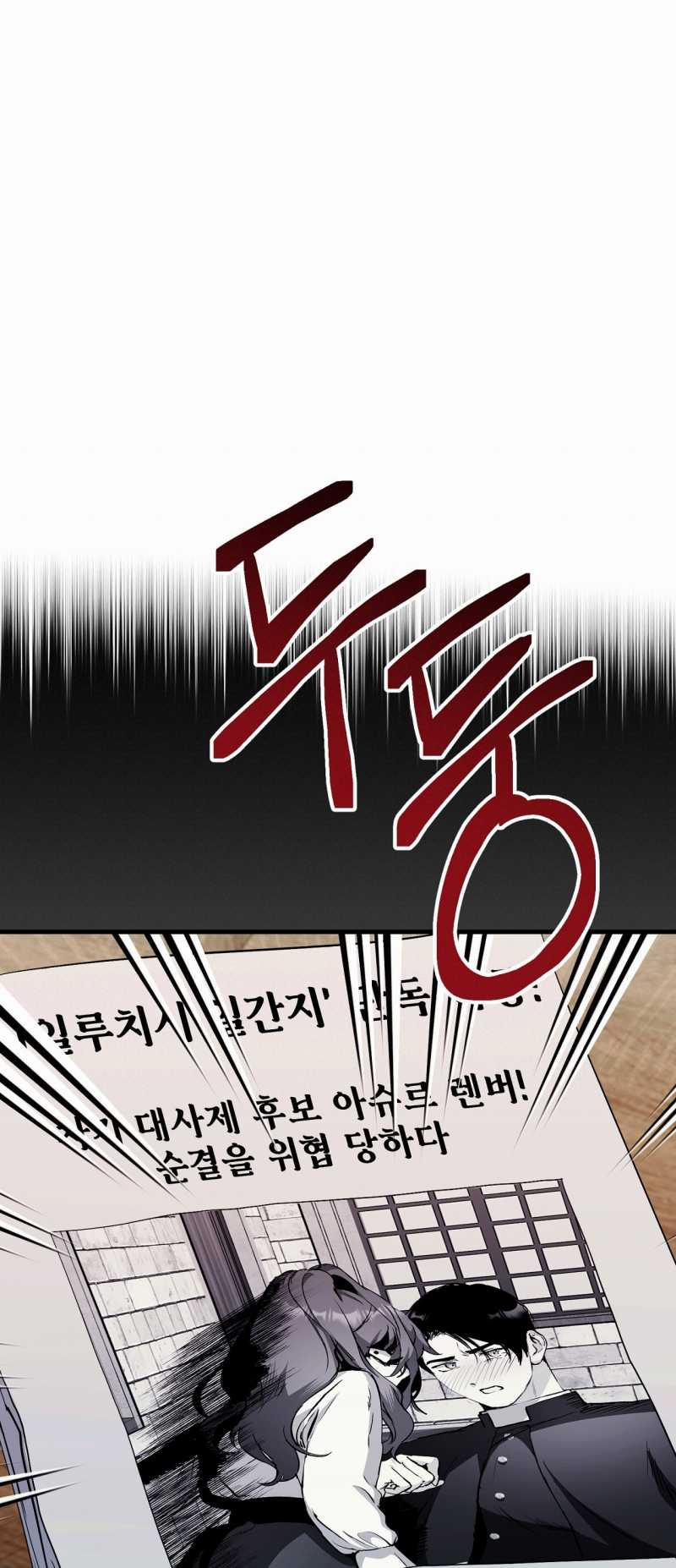 [18+] Không Muốn Tấn Công 2.2 trang 14